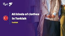 انواع لباس ها به زبان ترکی استانبولی