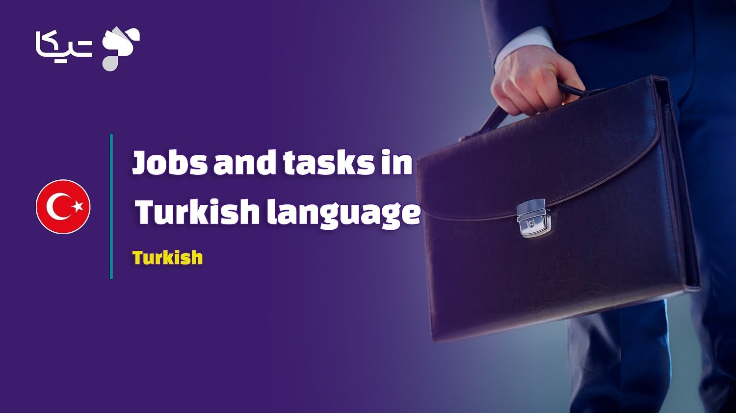 انواع شغل ها و کارها در زبان ترکی استانبولی به همراه تلفظ فارسی