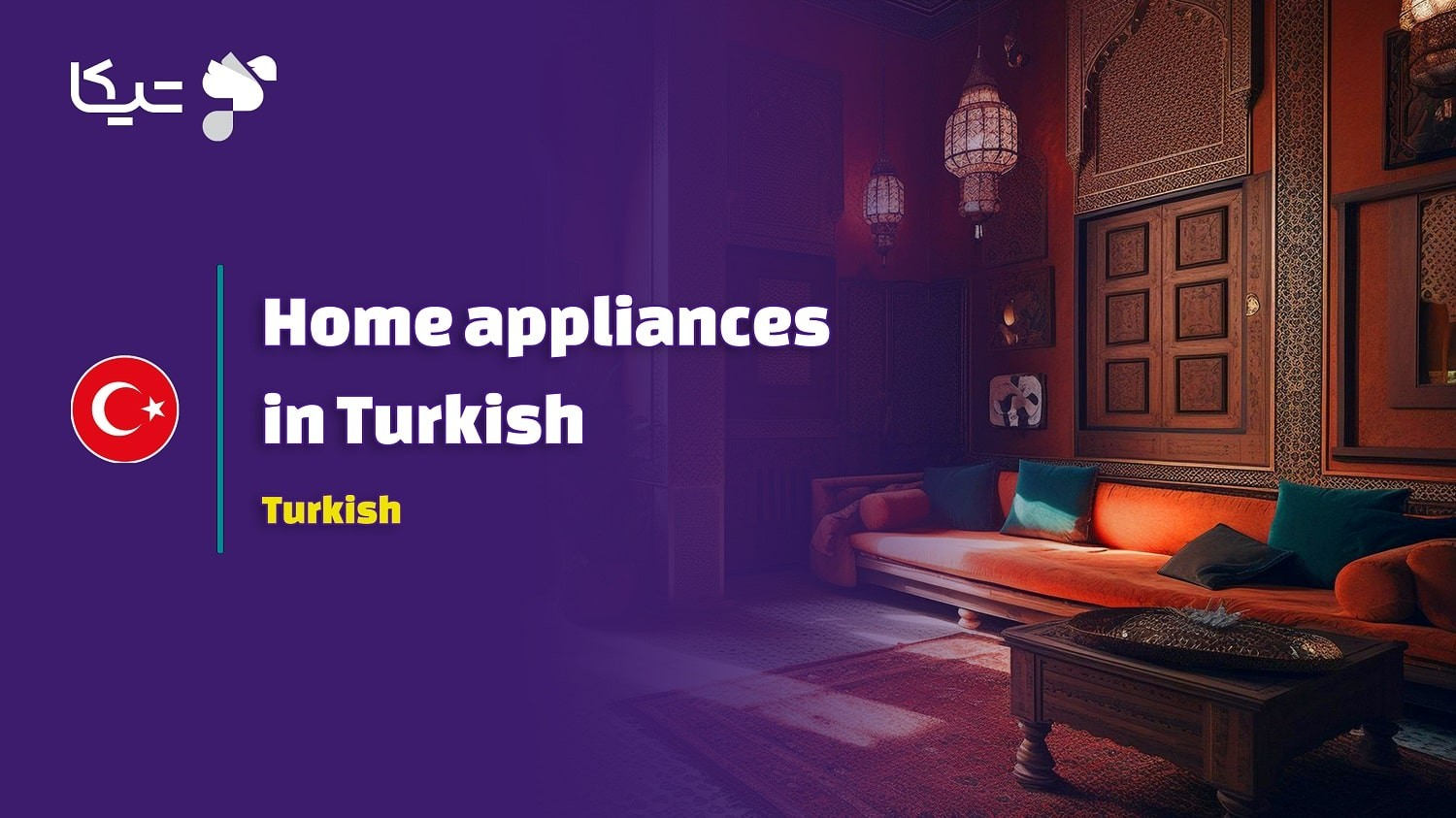 اثاثیه و لوازم خانه به زبان ترکی استانبولی
